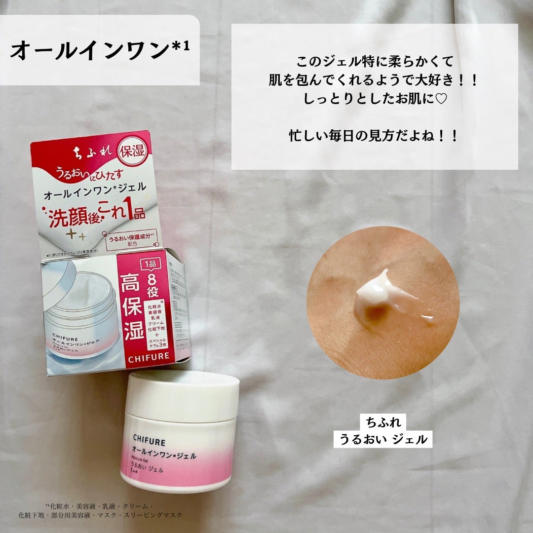 うるおい ジェル N/ちふれ/オールインワン化粧品を使ったクチコミ(8枚目)