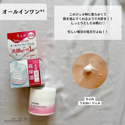 うるおい ジェル N/ちふれ/オールインワン化粧品を使ったクチコミ(8枚目)
