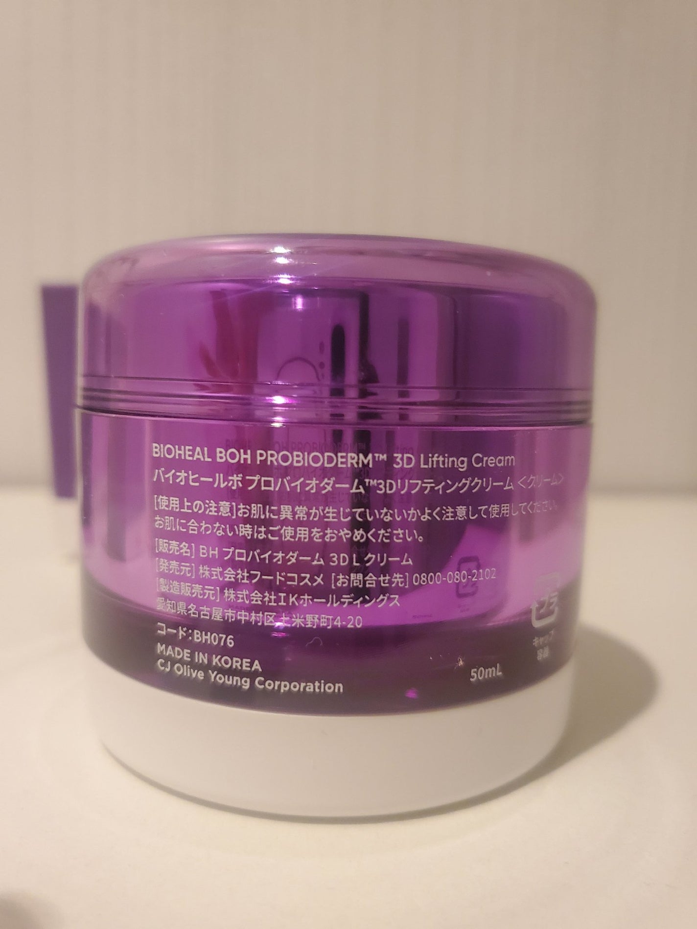 バイオヒールボ プロバイオダーム 3Dリフティングクリーム/BIOHEAL BOH/フェイスクリームを使ったクチコミ(5枚目)
