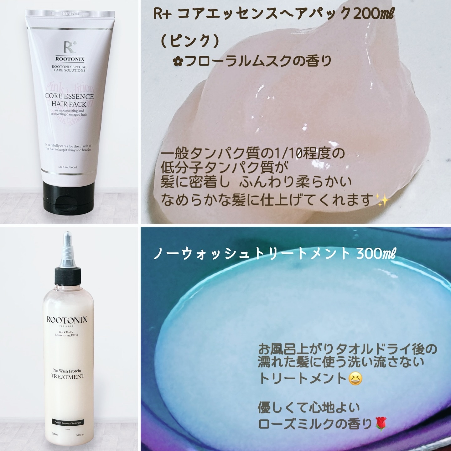 ノーウォッシュプロテイントリートメント/ROOTONIX/ヘアミルクを使ったクチコミ（2枚目）