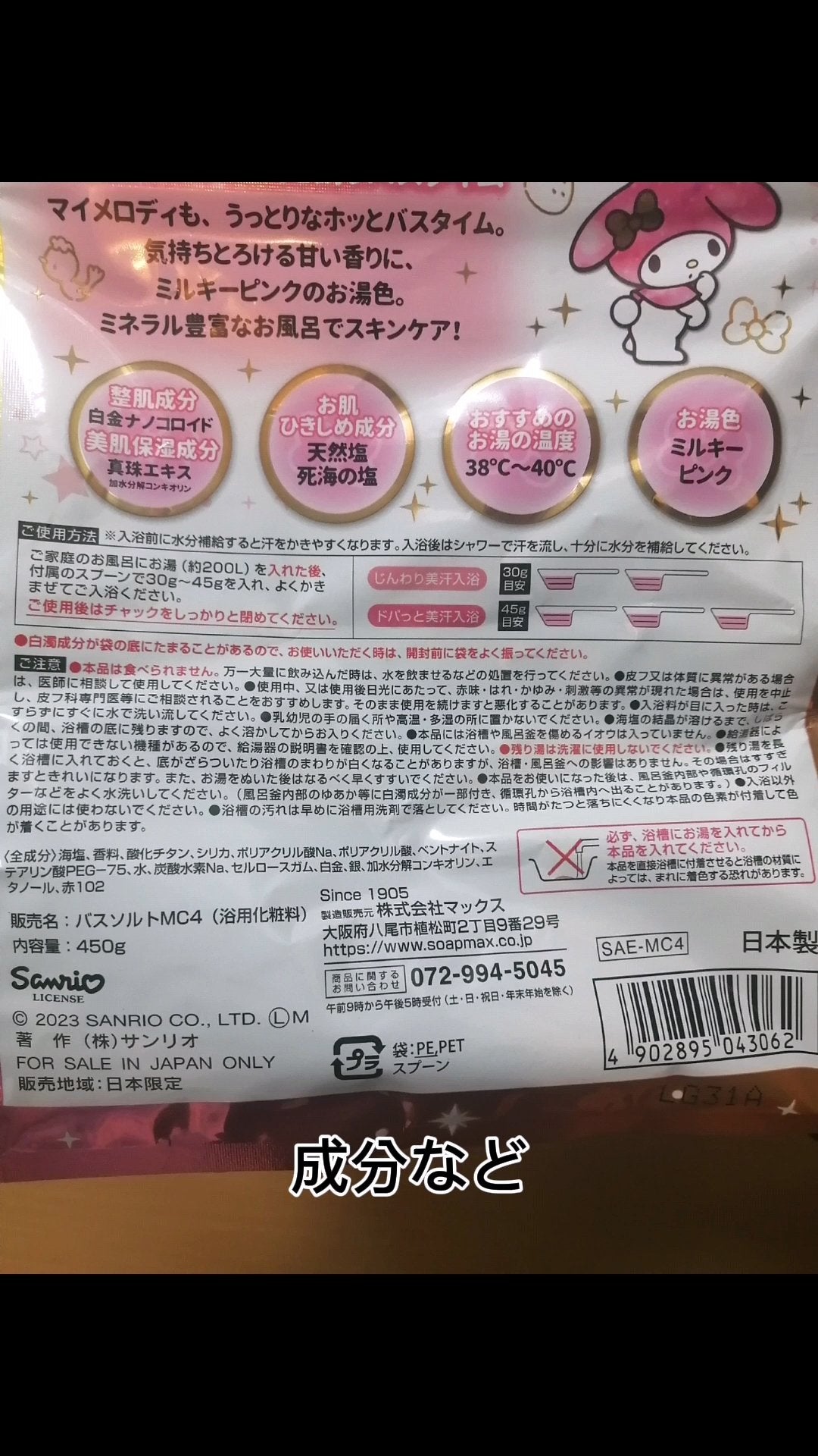 汗かきエステ気分 天使の誘い/マックス/無機塩系入浴剤を使ったクチコミ(4枚目)