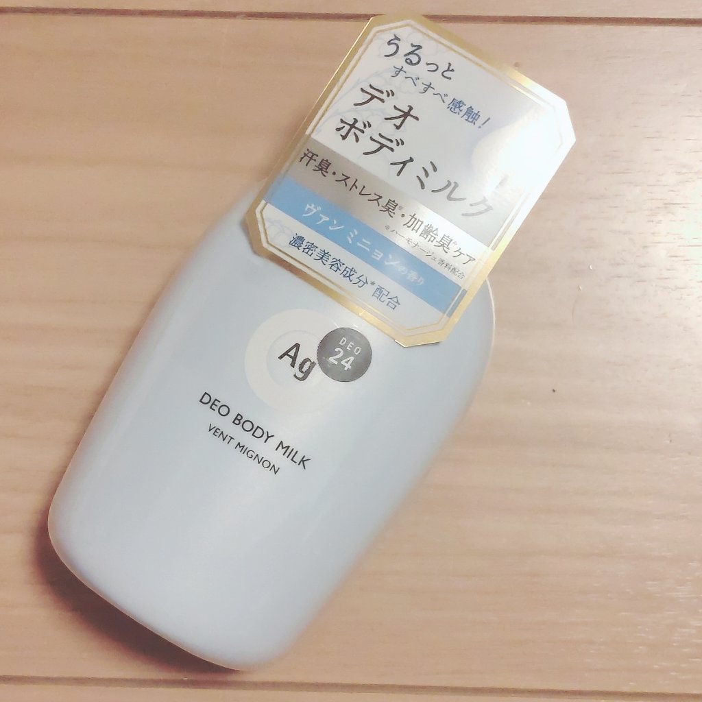 デオボディミルク ヴァン ミニョン/エージーデオ24/デオドラント・制汗剤を使ったクチコミ（1枚目）