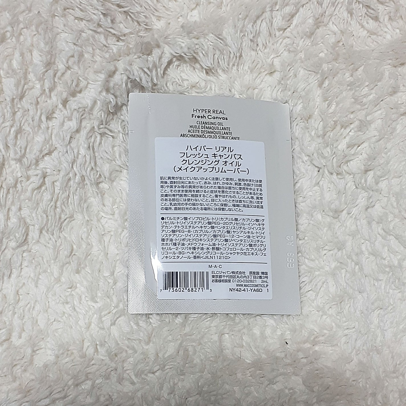 ハイパー リアル フレッシュ キャンバス クレンジング オイル/M・A・C/オイルクレンジングを使ったクチコミ(2枚目)