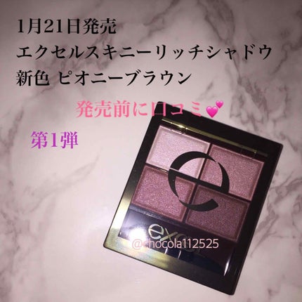 スキニーリッチシャドウ/excel/アイシャドウパレットを使ったクチコミ(1枚目)