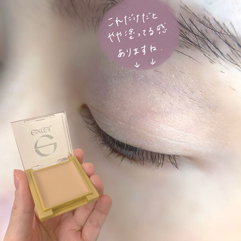 アイシャドウベース/excel/アイシャドウベースを使ったクチコミ（2枚目）