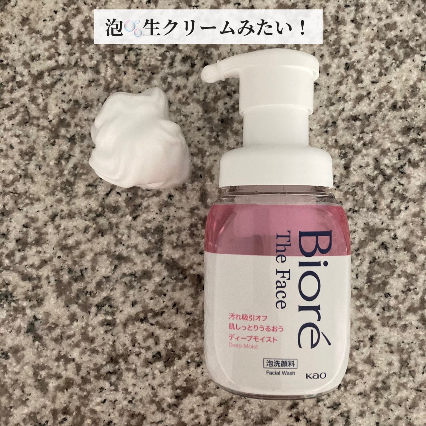 ビオレ ザフェイス 泡洗顔料 ディープモイスト/ビオレ/泡洗顔を使ったクチコミ(2枚目)
