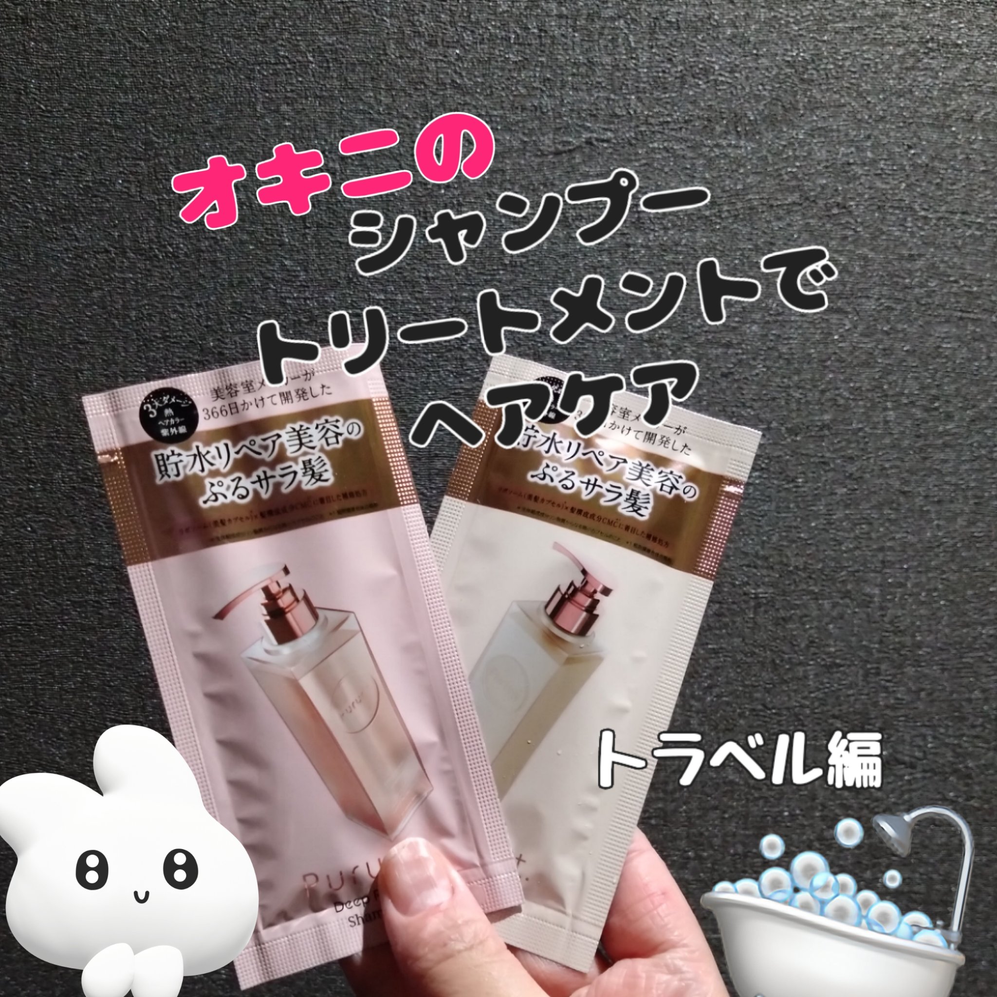 プルント ディープリペア美容液シャンプー／トリートメント/Purunt./市販シャンプーを使ったクチコミ（1枚目）