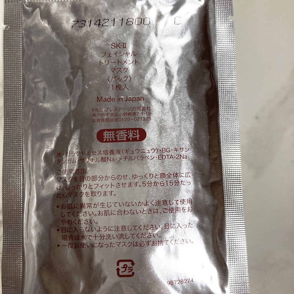 大人気低価 SK-II - ナチ子様専用 SK-II トリートメント マスクの通販