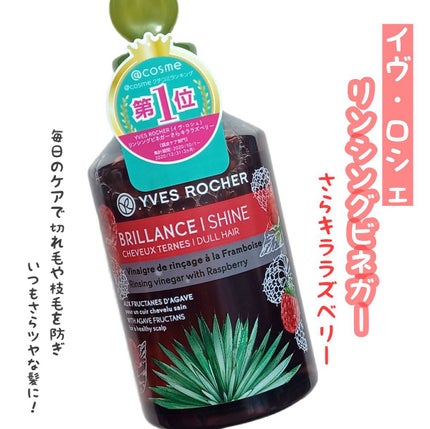リンシングビネガー シルキーシャイン さらキララズベリー/イヴ・ロシェ/洗い流すヘアトリートメントを使ったクチコミ(1枚目)