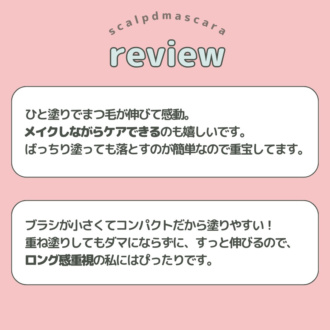 スカルプD ボーテ ピュアフリーマスカラ(ロング)/アンファー(スカルプD)/マスカラを使ったクチコミ（2枚目）