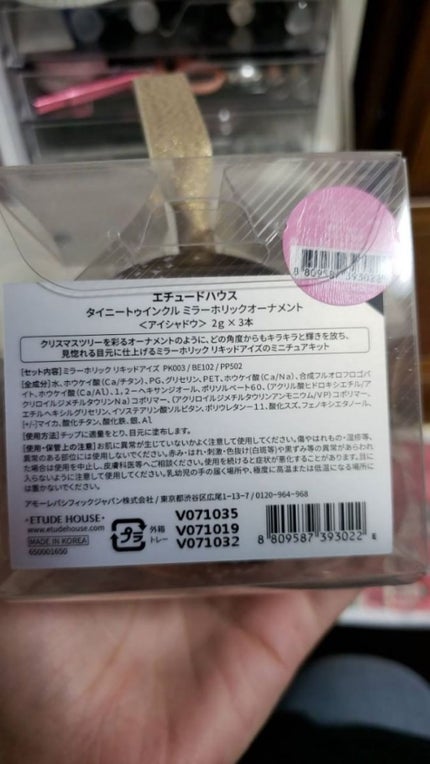 タイニートゥインクル ミラーホリックオーナメント/ETUDE/リキッドアイシャドウを使ったクチコミ(2枚目)