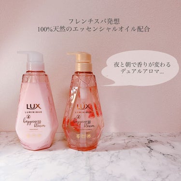 ルミニーク ハピネスブルーム シャンプー／トリートメント/LUX/シャンプー・コンディショナーを使ったクチコミ（2枚目）