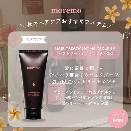 ヘアトリートメント ミラクル2X (シグネチャー)/moremo/洗い流すヘアトリートメントを使ったクチコミ(3枚目)