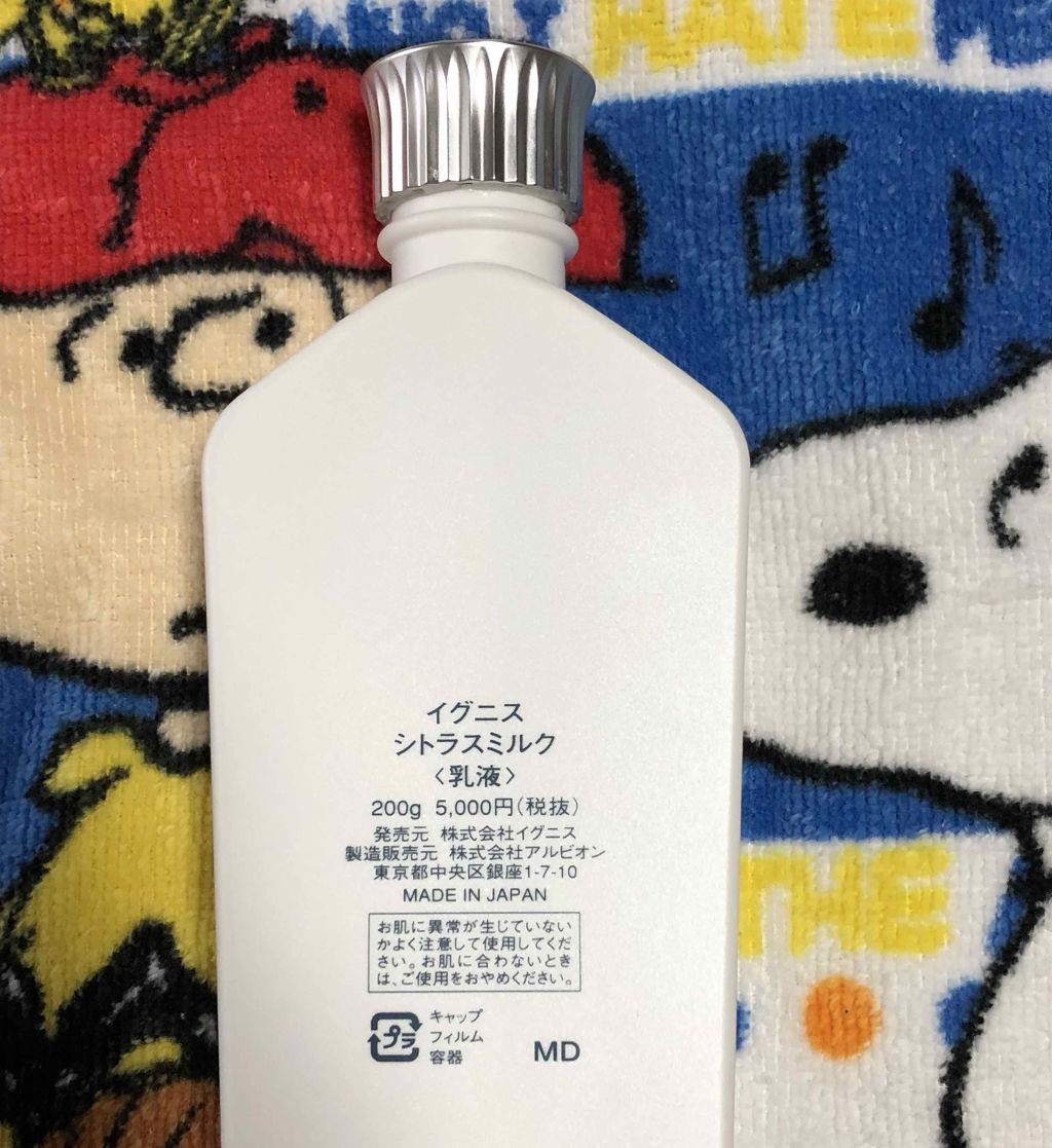シトラスミルク/IGNIS/乳液を使ったクチコミ（2枚目）
