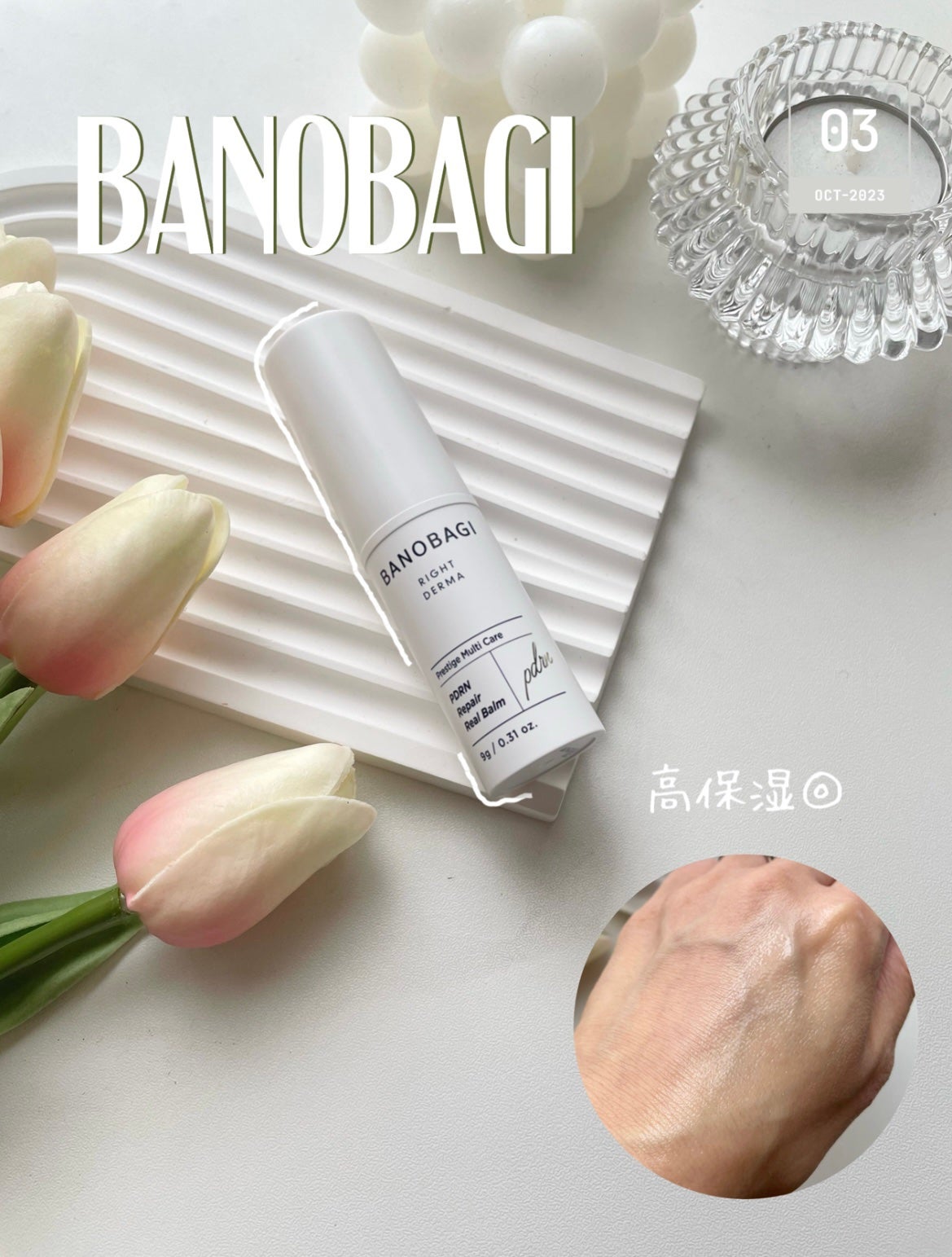 PDRNリペアリアルバーム/BANOBAGI/フェイスバームを使ったクチコミ(1枚目)