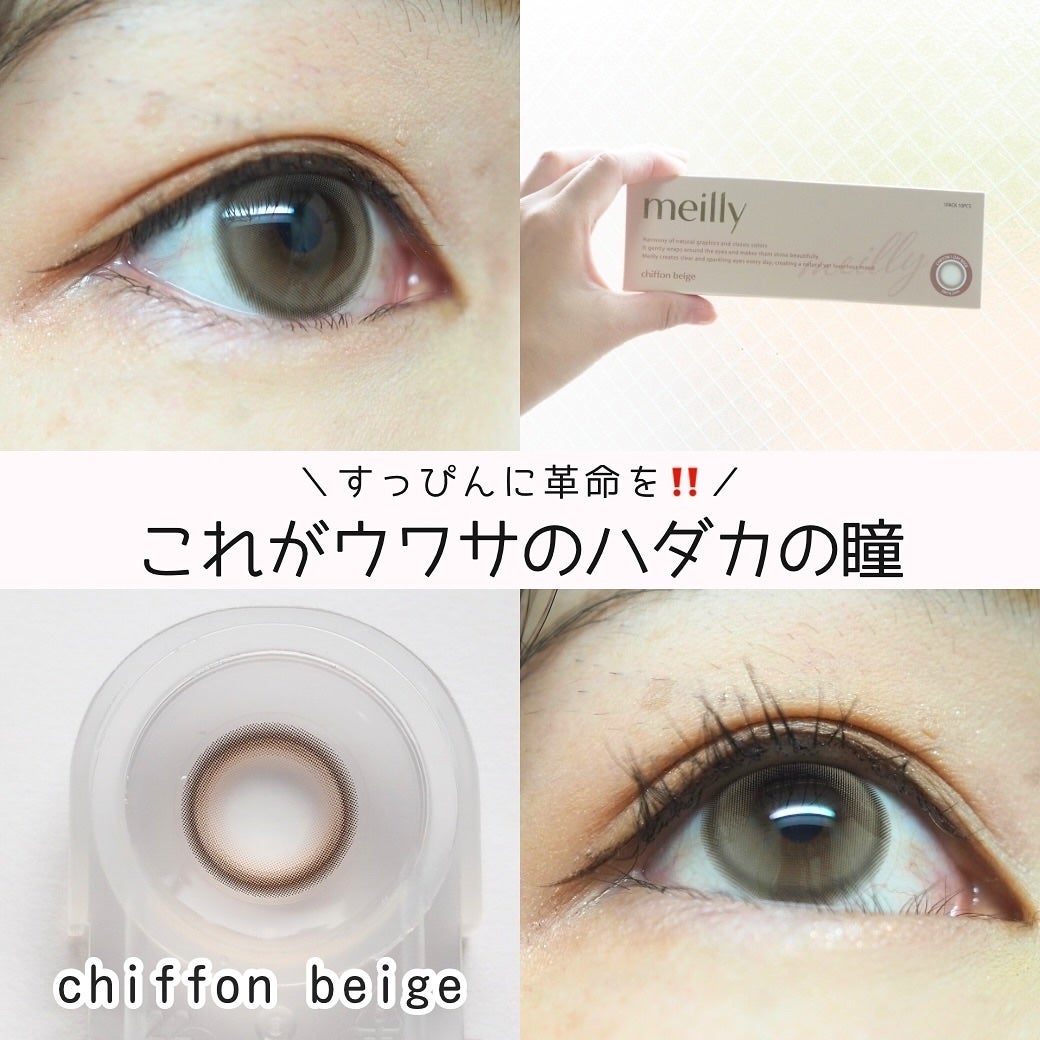 shiffon シリーズ/meilly/ワンデー(1DAY)カラコンを使ったクチコミ(1枚目)
