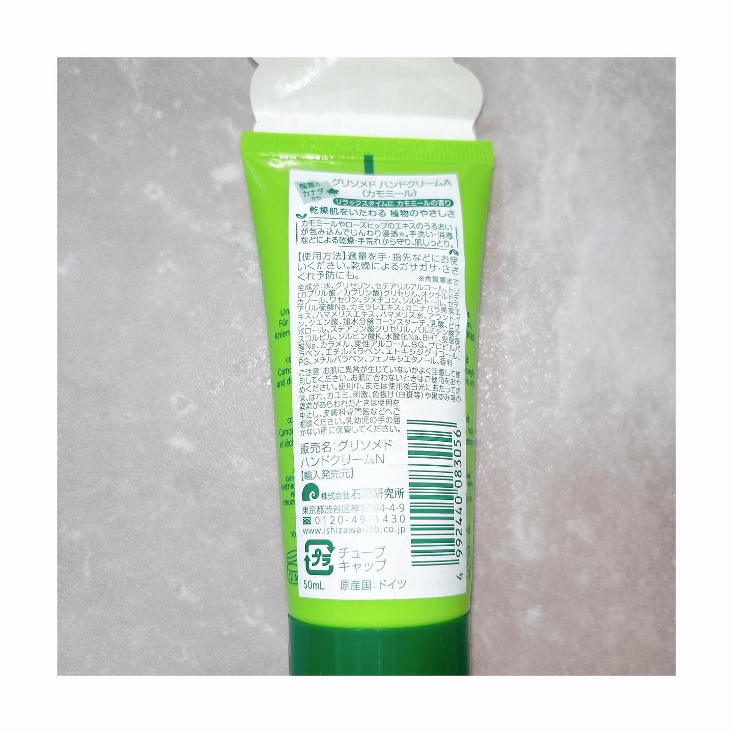 グリソメド ハンドクリーム A (カモミール)/グリソメド/ハンドクリームを使ったクチコミ（2枚目）