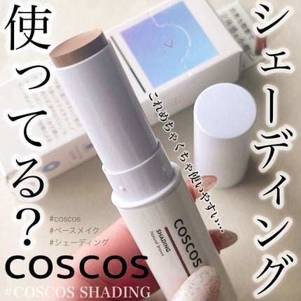 シェーディング/COSCOS/シェーディングを使ったクチコミ(1枚目)