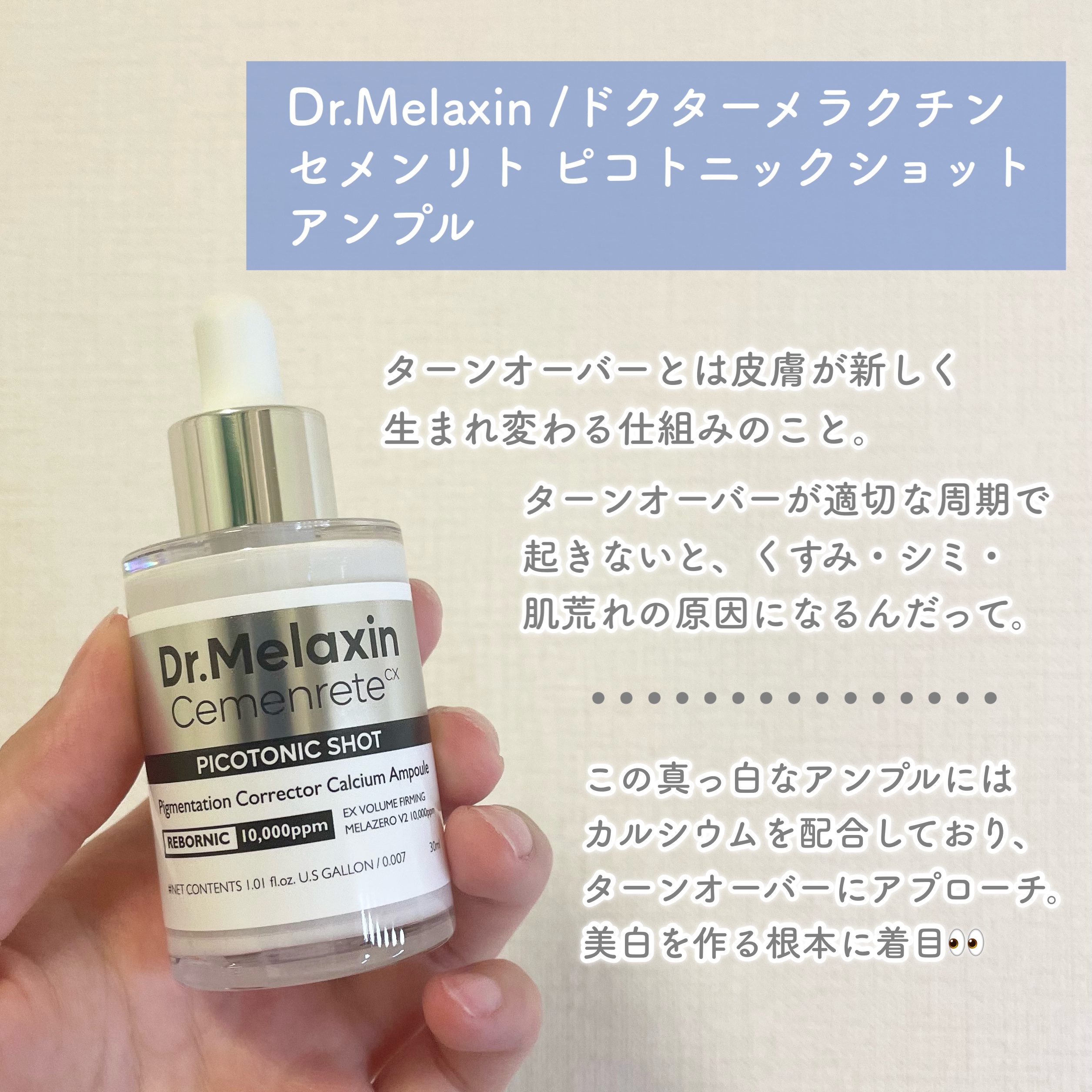 セメンリトピコトニックショットクリーム /Dr.Melaxin/フェイスクリームを使ったクチコミ（2枚目）