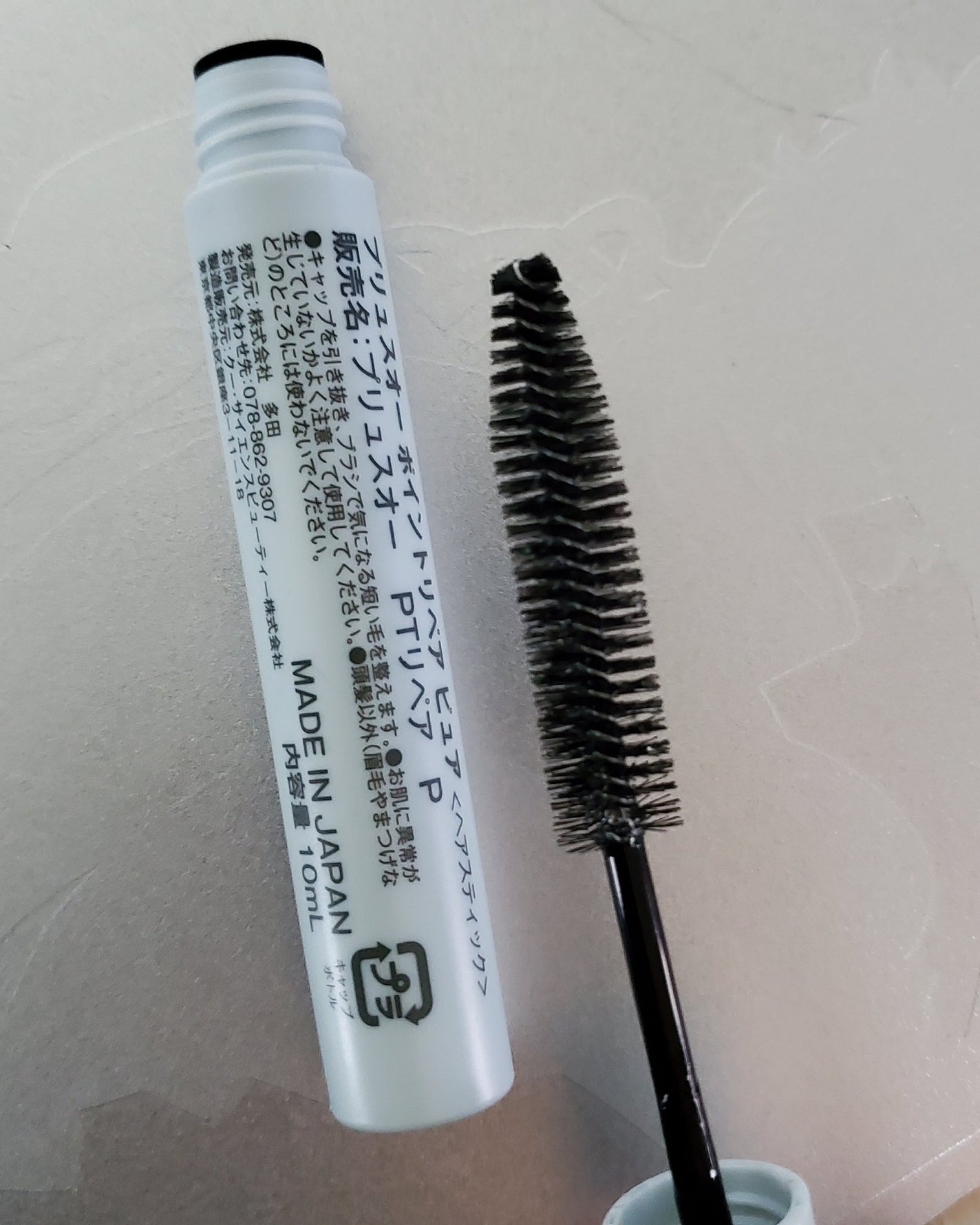 ポイントリペア/plus eau/ヘアジェルを使ったクチコミ(2枚目)