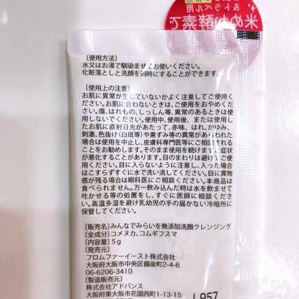 米ぬか酵素洗顔クレンジング/みんなでみらいを/洗顔パウダーを使ったクチコミ(2枚目)