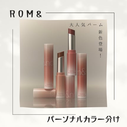 グラスティングメルティングバーム/rom&nd/リップバームを使ったクチコミ(1枚目)