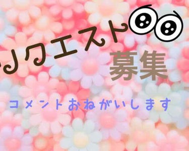 あおい(͒⑅•ᴥ•⑅)͒ on LIPS 「はじめたばかりでどんな投稿したら皆さんの参考になるのかよく分か..」（1枚目）