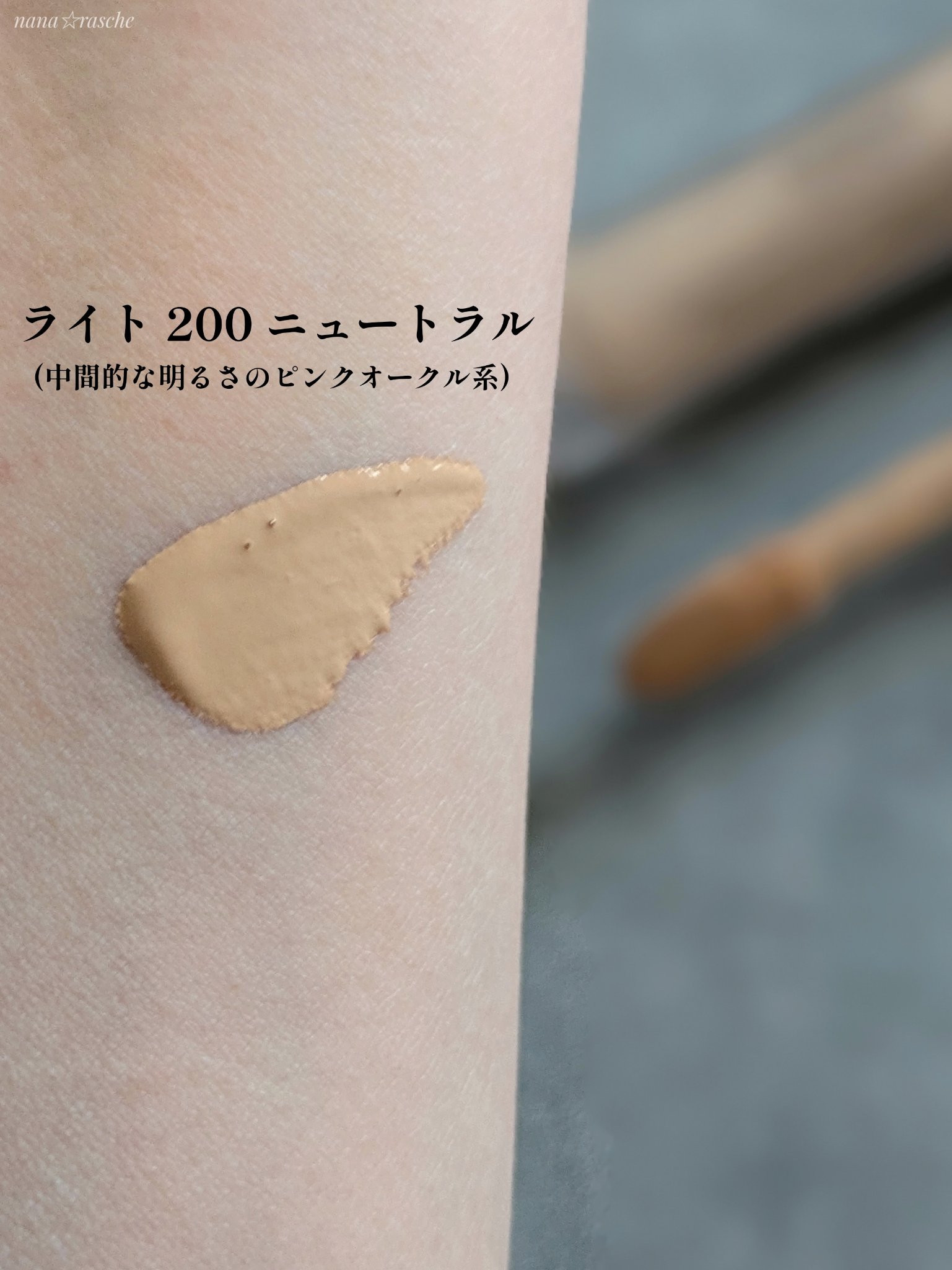 ベアプロ 16HR オールオーバー コンシーラー SPF25（PA+++） ライト 200 ニュートラル/bareMinerals/リキッドコンシーラーを使ったクチコミ（3枚目）