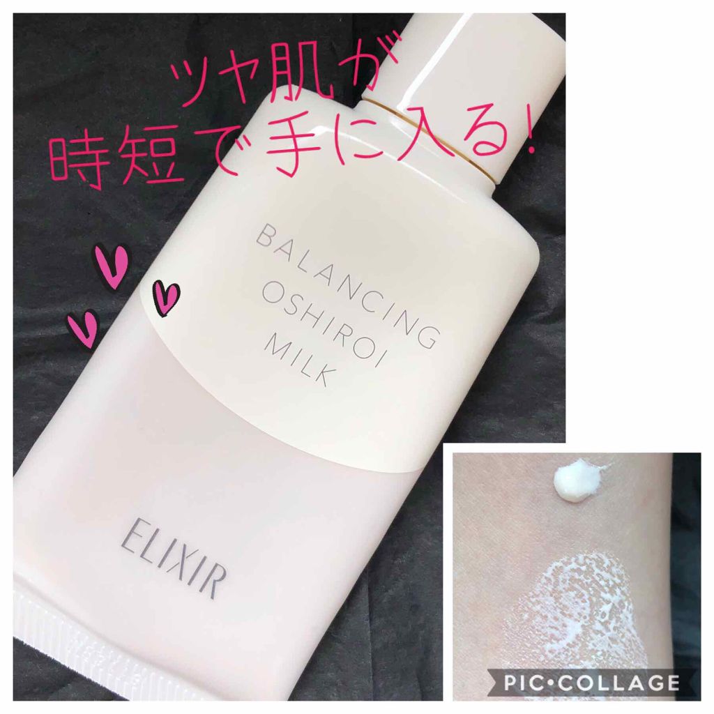 エリクシール ルフレ バランシング おしろいミルク/エリクシール/乳液を使ったクチコミ(1枚目)