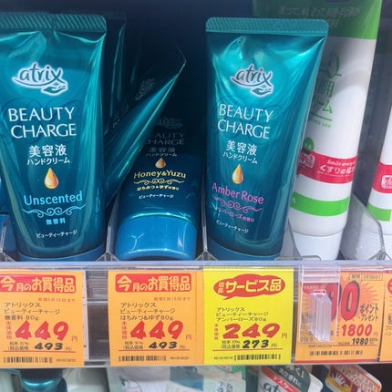 ビューティーチャージプレミアム 瞬間つや美肌 桜の香り/アトリックス/ハンドクリームを使ったクチコミ(4枚目)