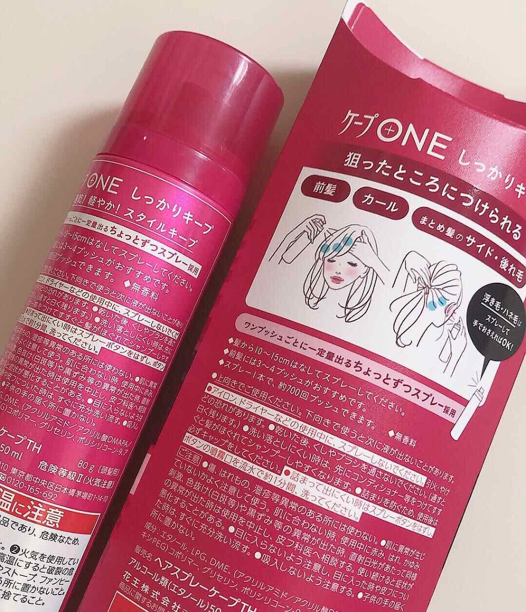 ケープ ONE やわらかキープ／しっかりキープ　 しっかりキープ/ケープ/ヘアスプレーを使ったクチコミ（2枚目）