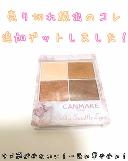 シルキースフレアイズ/キャンメイク/アイシャドウパレットを使ったクチコミ(1枚目)