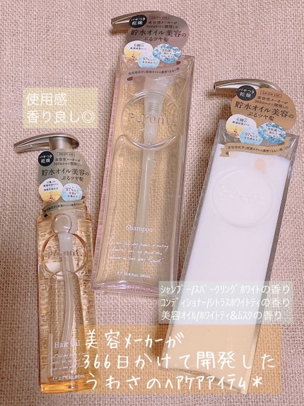 プルント モイストリッチ美容液シャンプー/モイストリッチリペア美容液トリートメント/Purunt./市販シャンプーを使ったクチコミ(1枚目)