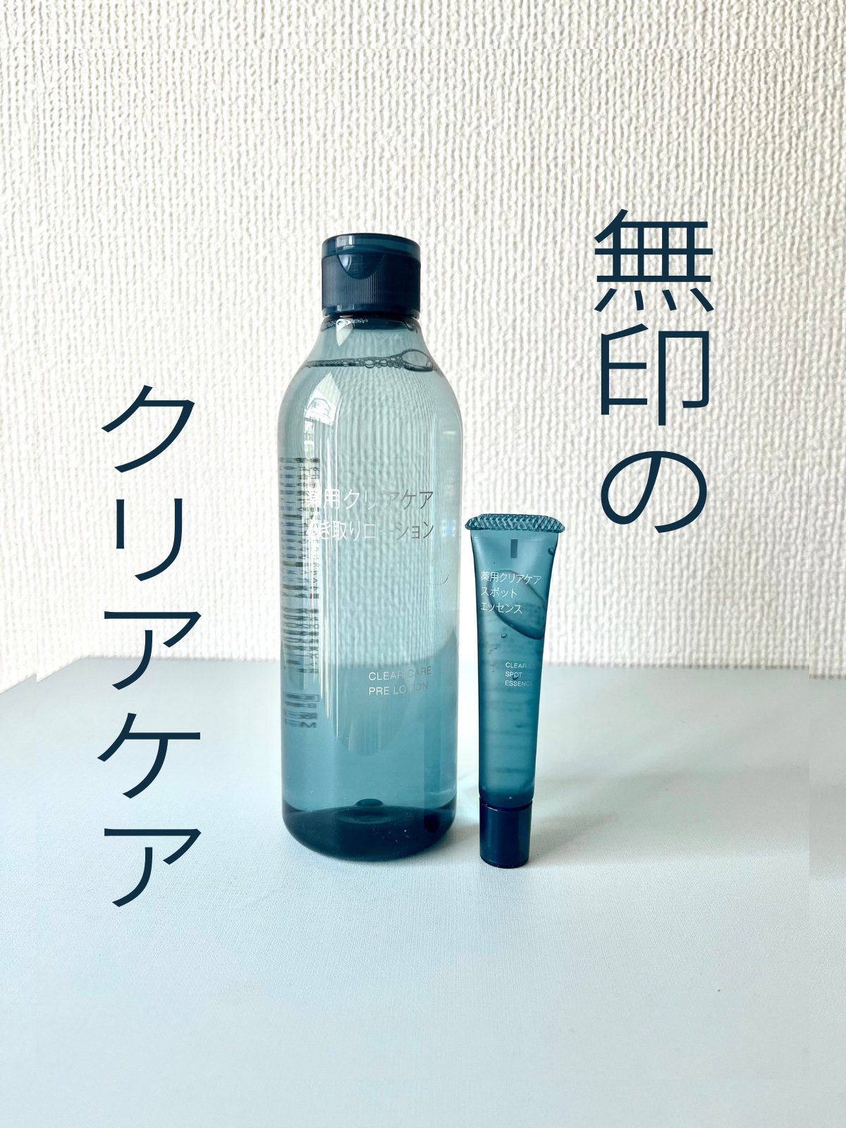 クリアケア薬用拭き取りローション/無印良品/拭き取り化粧水を使ったクチコミ（1枚目）