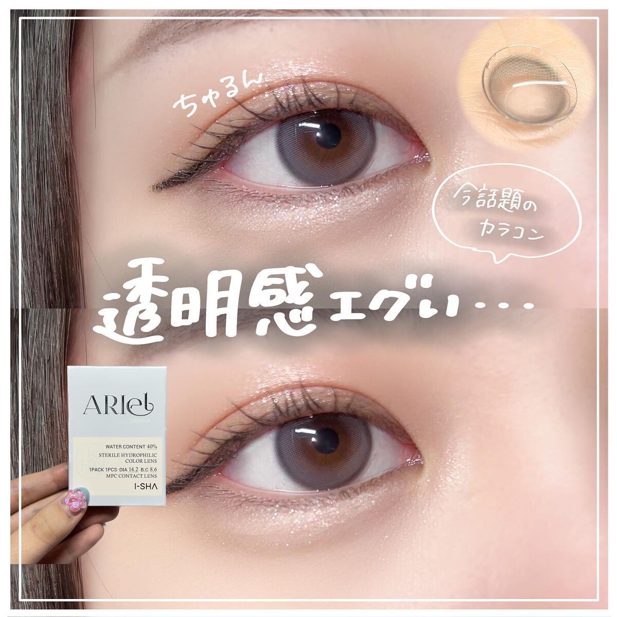 ゆっちゃん on LIPS 「【激盛れ】透明感エグい。。🤍・オリアナアリエルグレーまるで人形..」(1枚目)