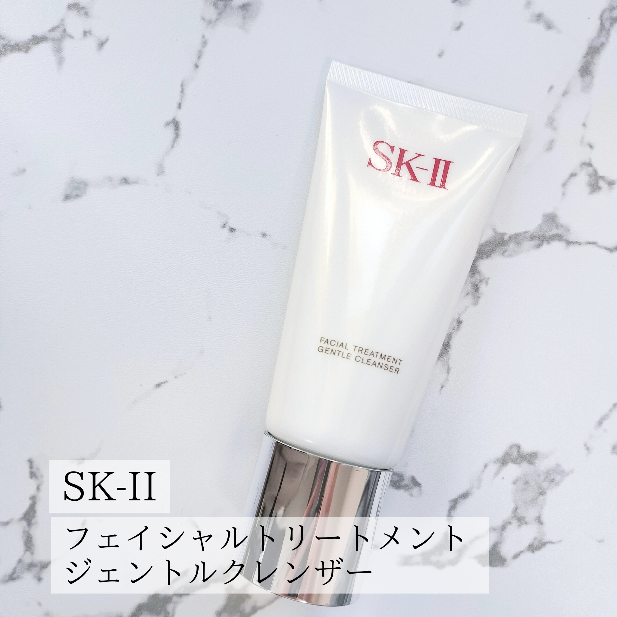 フェイシャル トリートメント クレンザー/SK-II/洗顔フォームを使ったクチコミ（3枚目）