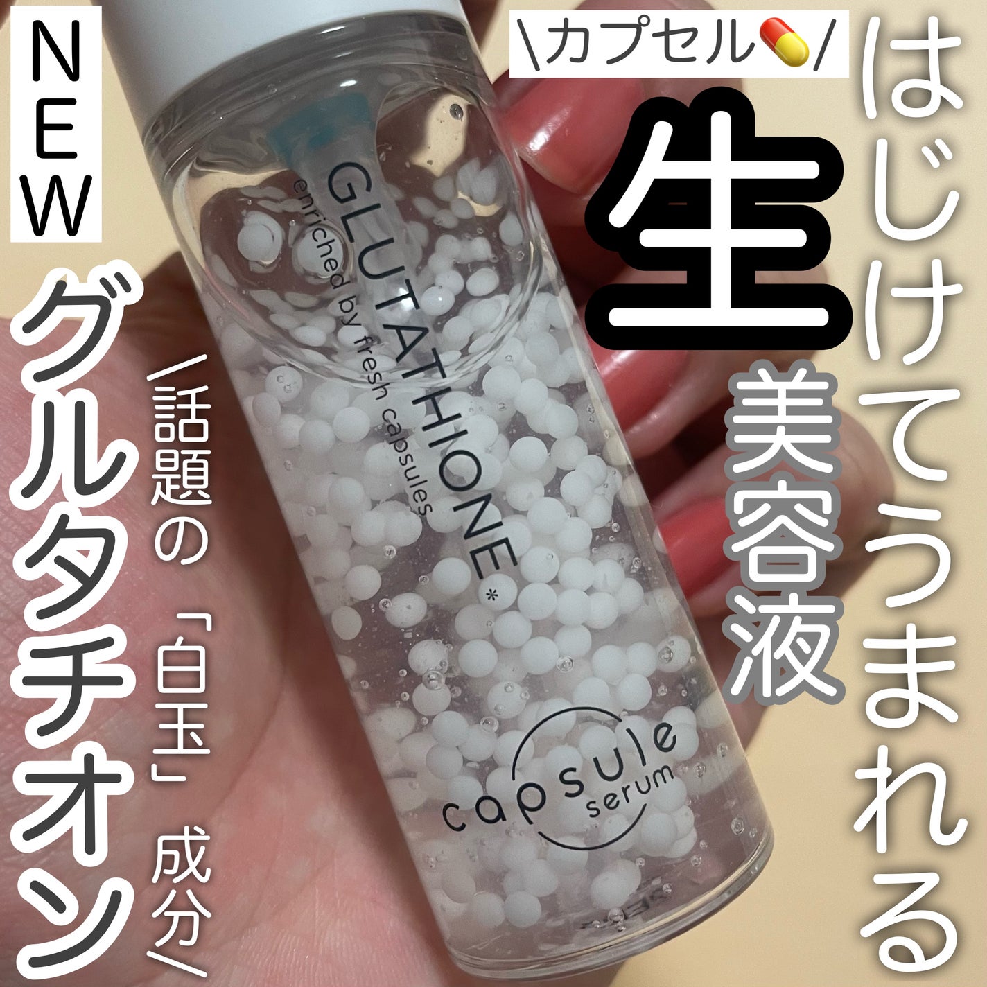 カプセルセラム CPセラム G 美容液/カプセルセラム/美容液を使ったクチコミ(1枚目)