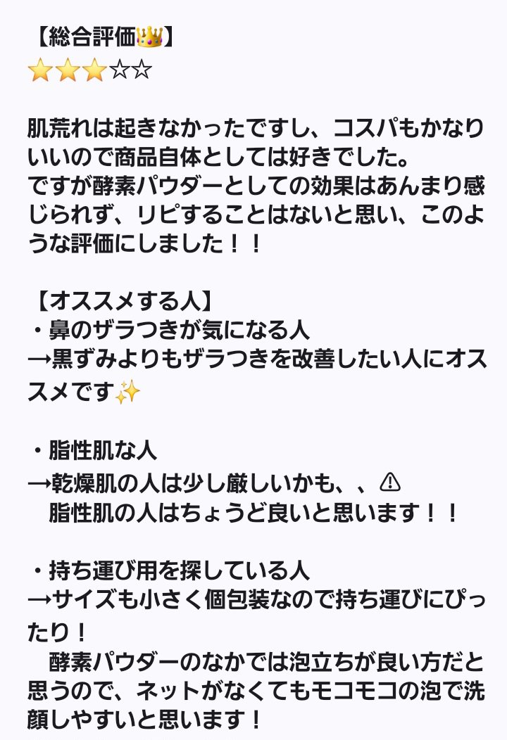 酵素洗顔パウダー ブラック 0.5g×10包/ドットバスター/洗顔パウダーを使ったクチコミ（3枚目）