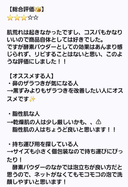 酵素洗顔パウダー ブラック/ドットバスター/洗顔パウダーを使ったクチコミ(3枚目)