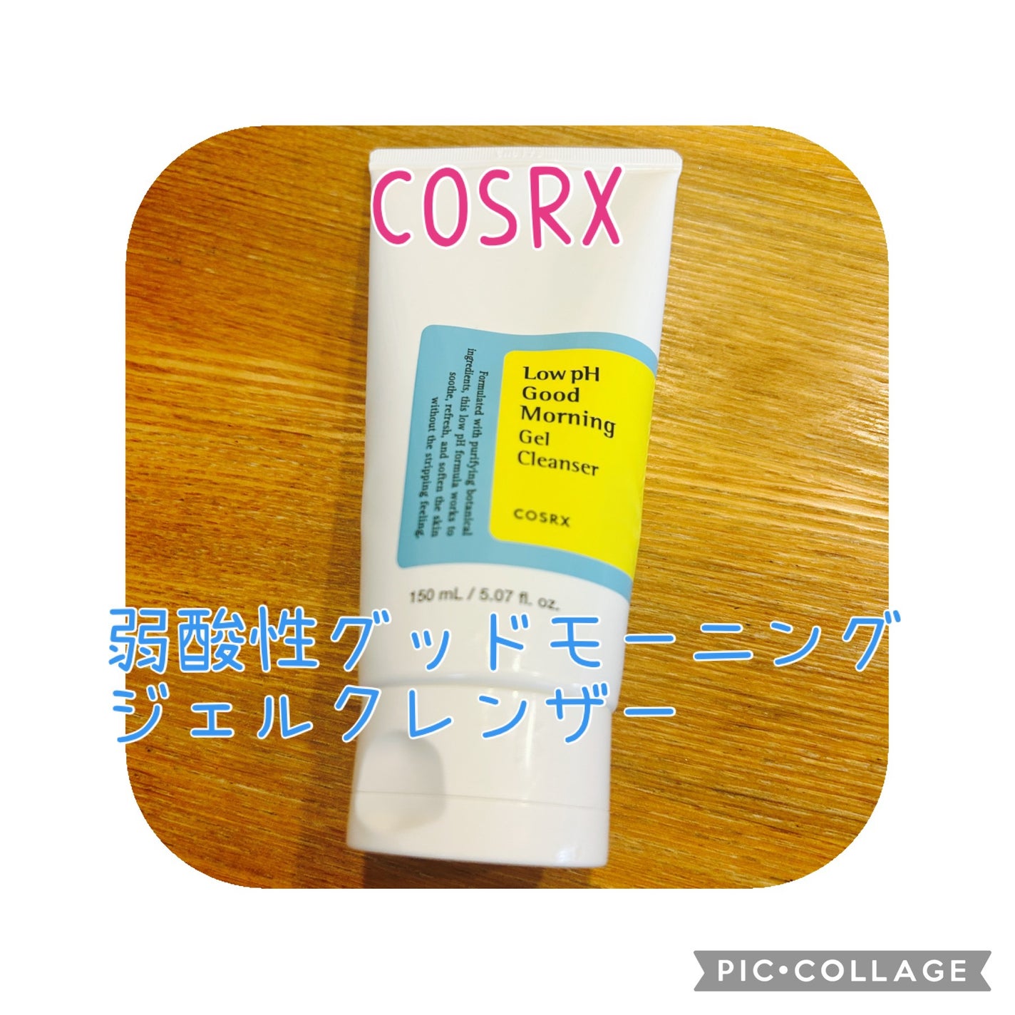 弱酸性グッドモーニングジェルクレンザー/COSRX/その他洗顔料を使ったクチコミ(1枚目)