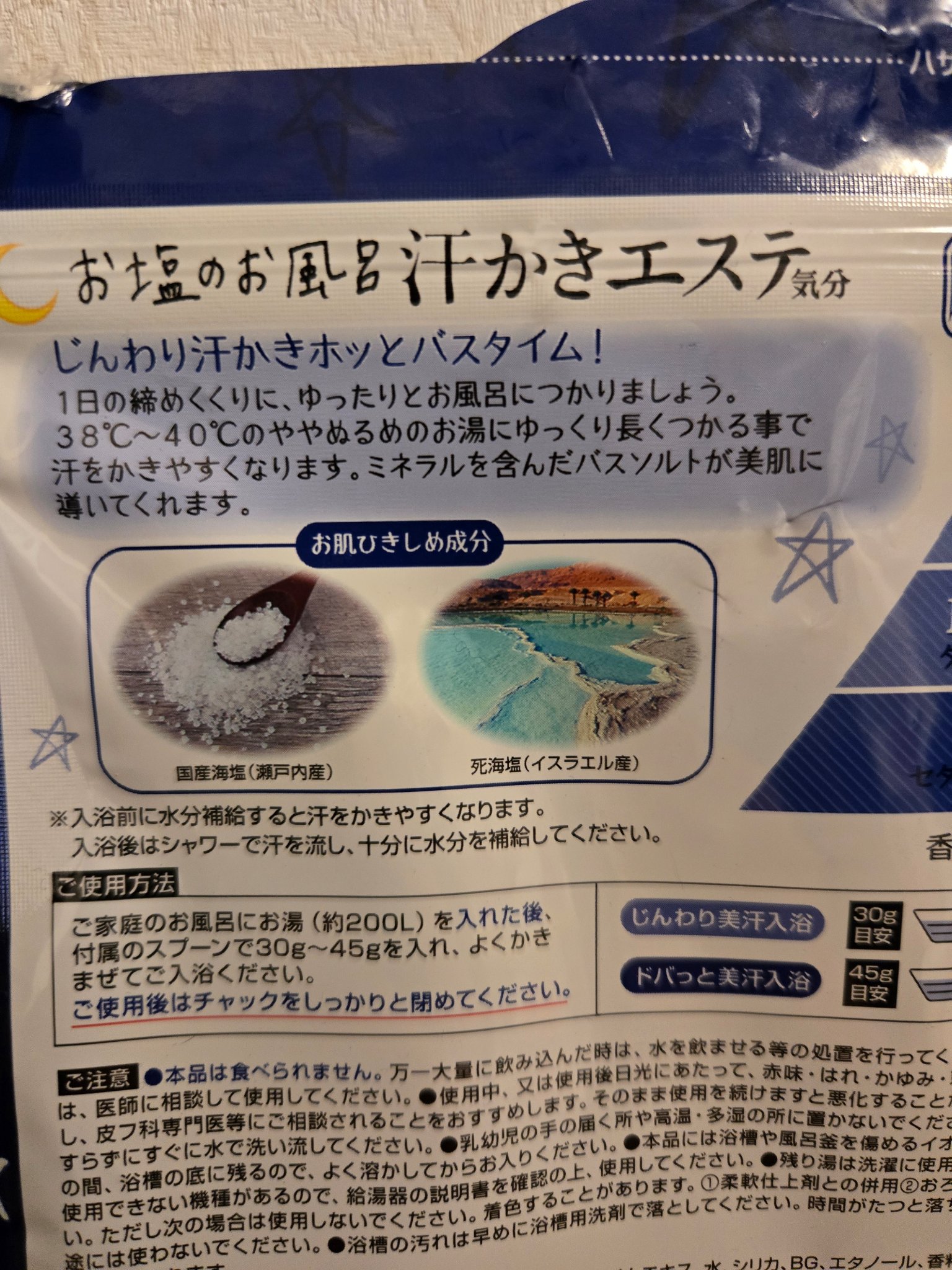 汗かきエステ気分 リラックスナイト/マックス/無機塩系入浴剤を使ったクチコミ（3枚目）