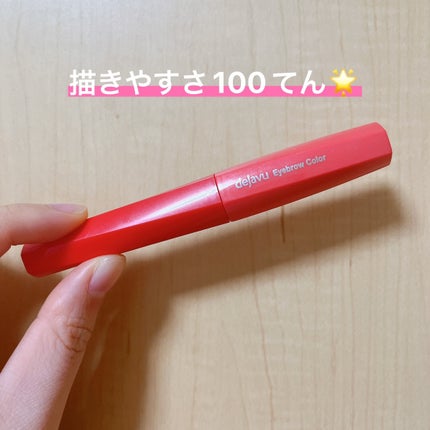 フィルム眉カラー/デジャヴュ/眉マスカラを使ったクチコミ(1枚目)