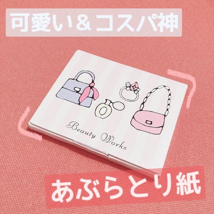 ソフトタッチあぶらとり紙/ビューティワークス/あぶらとり紙を使ったクチコミ(1枚目)