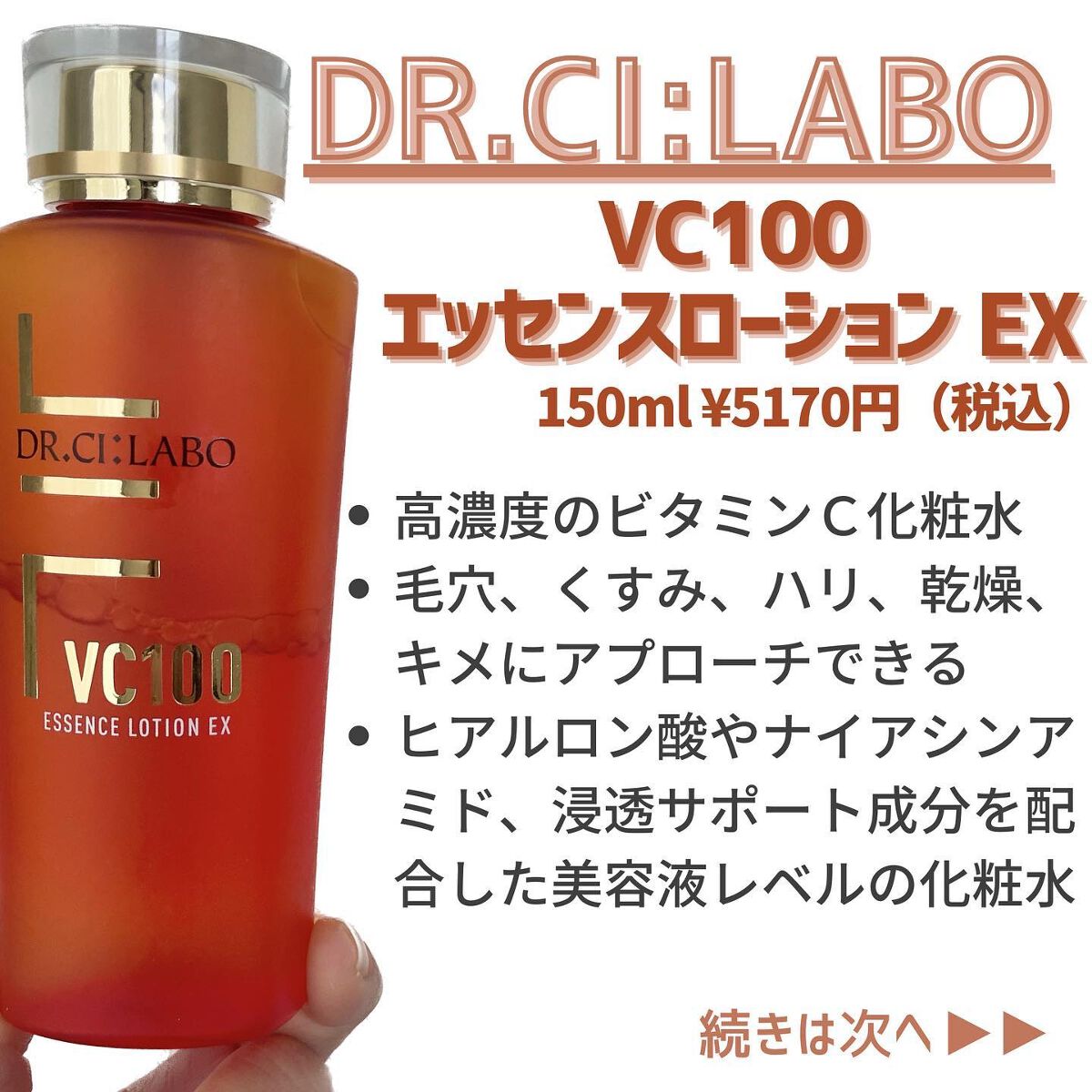 VC100エッセンスローション EX/ドクターシーラボⓇ/化粧水を使ったクチコミ（2枚目）