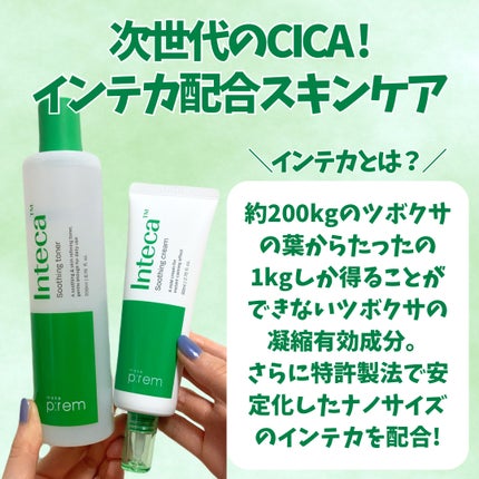 インテカ スージングクリーム/make prem/フェイスクリームを使ったクチコミ(2枚目)