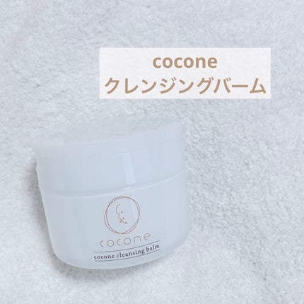 cocone クレンジングバーム/cocone/クレンジングバームを使ったクチコミ(1枚目)