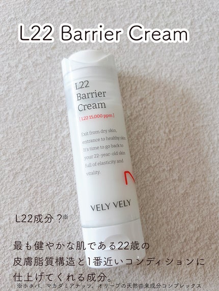 L22バリアクリーム/VELY VELY/フェイスクリームを使ったクチコミ(1枚目)