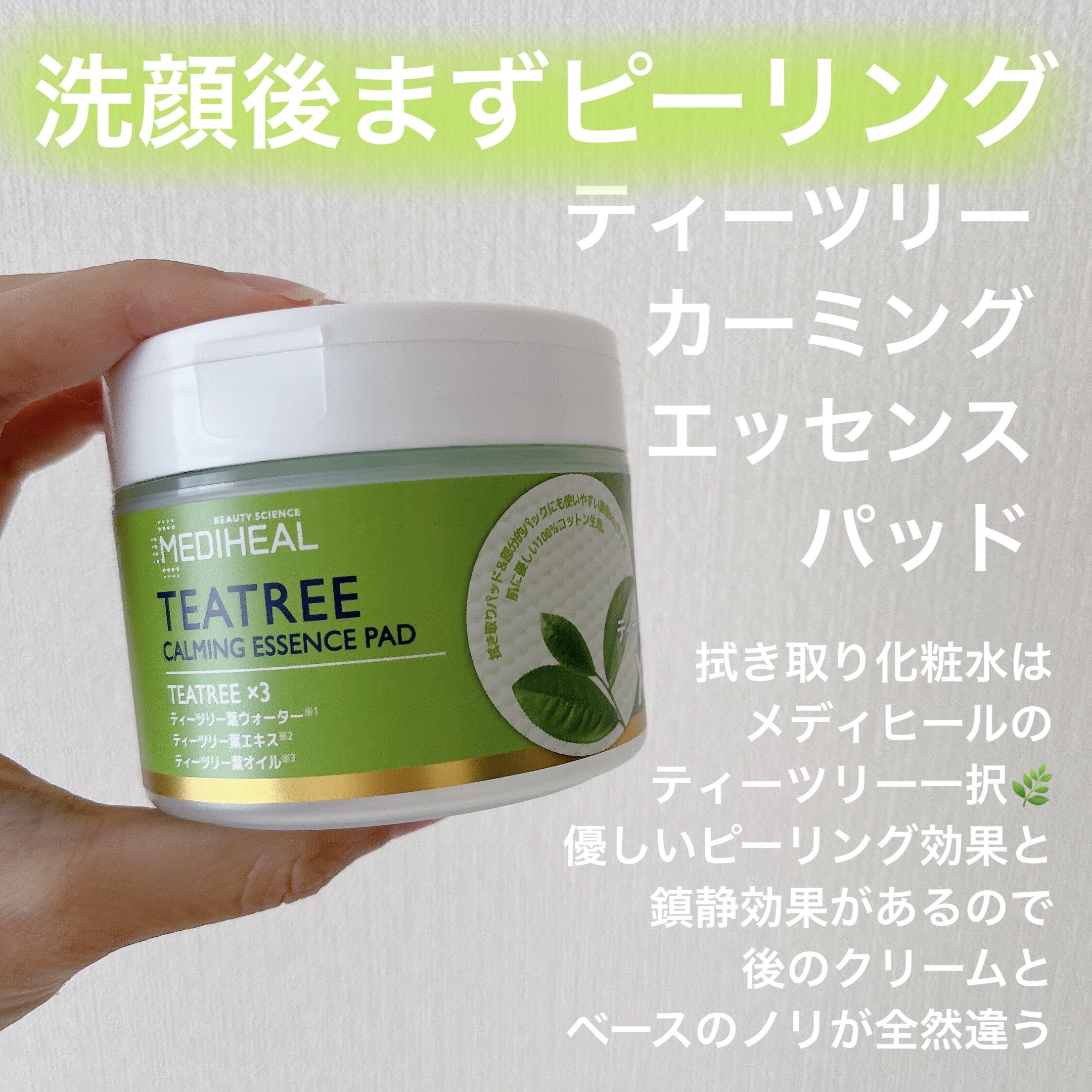 ティーツリーカーミングエッセンスパッド/MEDIHEAL/トナーパッドを使ったクチコミ（2枚目）