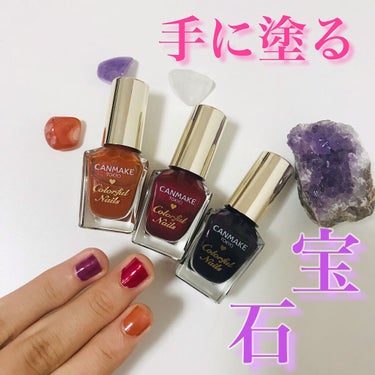 ＼CANMAKE新作ネイル🧡❤️💜／


新作(限定)のネイルを紹介していきます🥳





キャンメイク
カラフルネイルズ

N60 アンティークアンバー
N61 ルビーレッド
N62 ディープアメジ