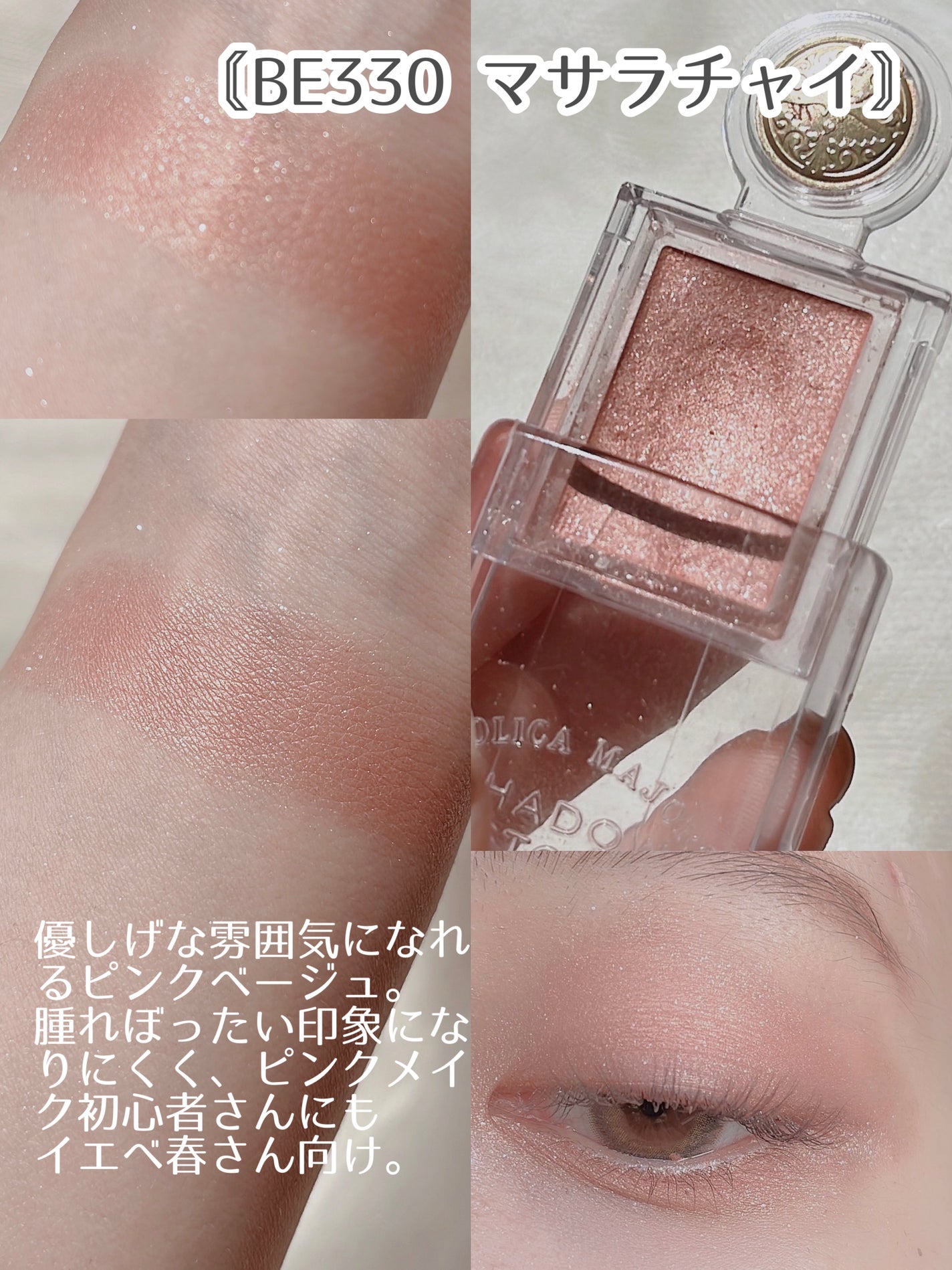 シャドーカスタマイズ/MAJOLICA MAJORCA/単色アイシャドウを使ったクチコミ(7枚目)